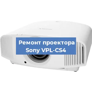 Замена линзы на проекторе Sony VPL-CS4 в Самаре